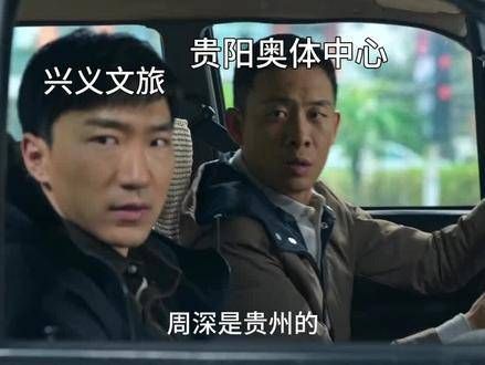 都别争了!周深是贵州的!