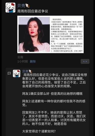 周雨彤针对最近的风波做出了回应
