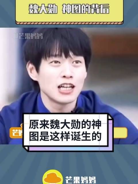 以前只注意到的幽默,真是芒妈的失误!我们大勋的神图就像呼吸般自然!