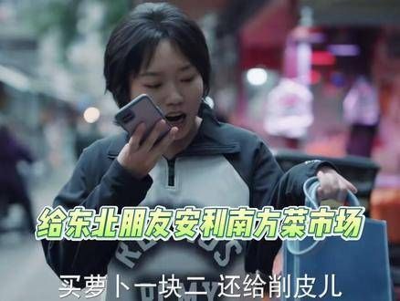 声音客串了 李雪琴 的新剧,北方人逛南方菜市场的场景让人眼前一亮