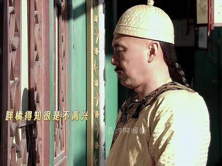 若非年羹尧与太后自幼情深,胖橘又怎可稳坐皇位 歌曲的最后一幕