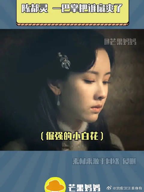 陈都灵一巴掌把谁扇爽了 陈都灵 就不能莫名其妙扇我一巴掌,再亲我一口吗?