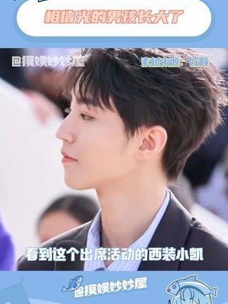这个坚信光明的男孩真的成熟了!