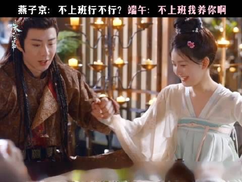 看着端午一步一步成长起来,燕子京治愈了她身上的伤…
