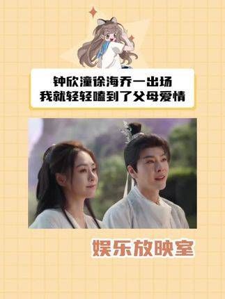 钟欣潼与徐海乔一亮相,我就感受到了那份父母般的深情