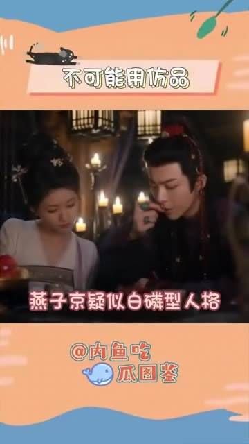 燕子京竟然用仿品?这简直是天大的笑话!
