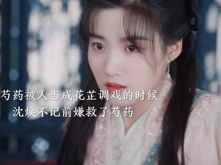 芍药与沈焕真是欢喜冤家,打打闹闹间互生情愫,最终喜结良缘