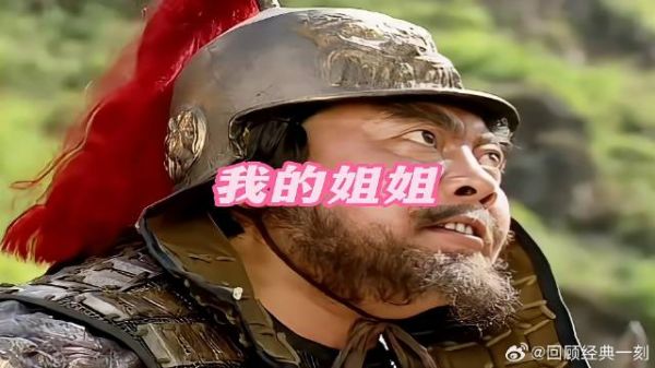 姐姐是天,姐姐是地!