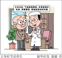 立冬时节这样呵护健康 权威解答来了