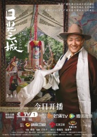 专访娘热民间艺术团副团长旦增罗布 《日光之城》和藏戏会碰撞出什么火花?