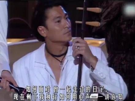 刘德华年轻时的关键救场 港台明星 刘德华