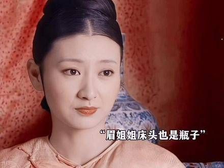 所有嫔妃床头都有瓶子,唯有安陵容例外