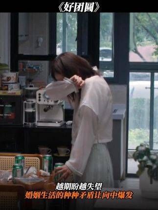 越期待越失落,婚姻中的种种矛盾让向中爆发