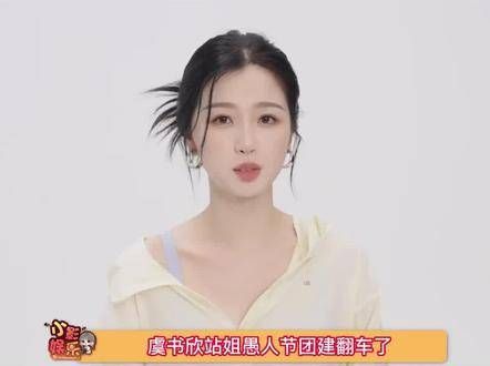 虞书欣站姐愚人节团建翻车了,将肖战和王一博的单人图合成了一张双人照…