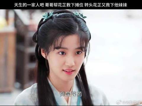 奇妙的缘分这不就来了吗,哥哥帮花芷救下摊位,转头花芷又救下他妹妹…
