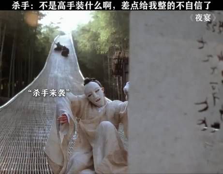 杀手:不是高手˙ϖ˙ 你装什么啊?差点给^-^我整的不自信了、 ಥ_ಥ
