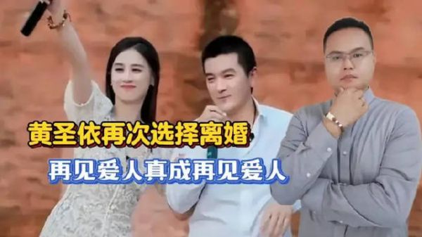 参加节目被气到流泪，黄圣依再次选择离婚，再见爱人真成真！