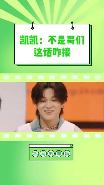 石凯:这事儿能透露吗?