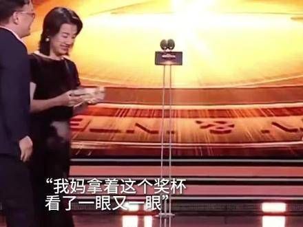 我妈拿着这个奖杯,反复端详