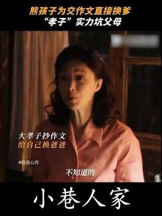 蒋欣的新剧里，亲生儿子竟然给妈妈换了老公？