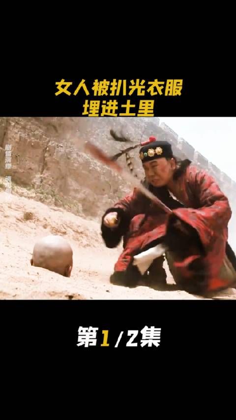 女人被扒光衣服埋进土里