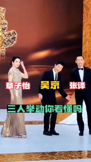 吴京、章子怡与张译同台现身,三人的行为你理解了吗?