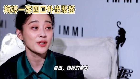 梅婷再婚丈夫晒出恩爱照片引发广泛讨论