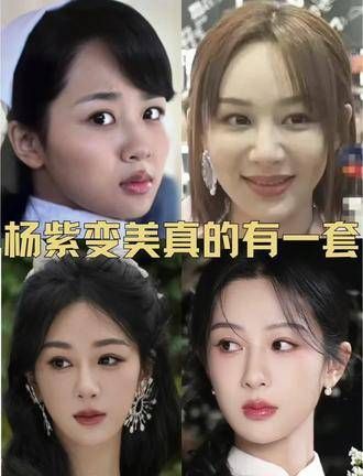 杨紫如何从土气蜕变为精致?