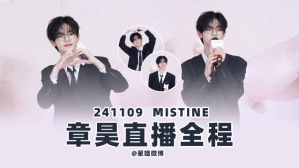 完整版 今天是章老师,不要光看脸+章昊给大家比心+现场wave…