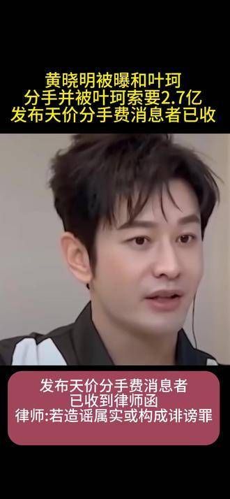 发布天价分手费消息者已被律师警告:若造谣属实将面临诽谤罪指控