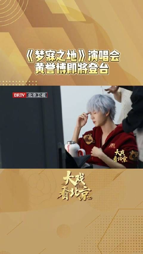 白发造型来啦!今晚的演唱会大家期待吗?