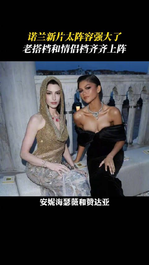 诺兰 新片宣布安妮海瑟薇和赞达亚加盟!