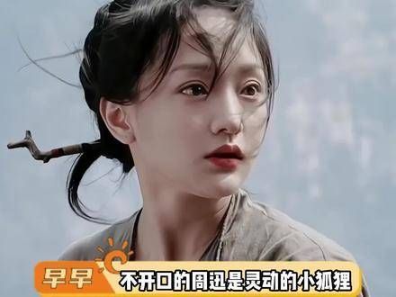 周迅的美貌与声音各自独特，无论是唱歌还是演戏都能轻松驾驭，才华横溢…