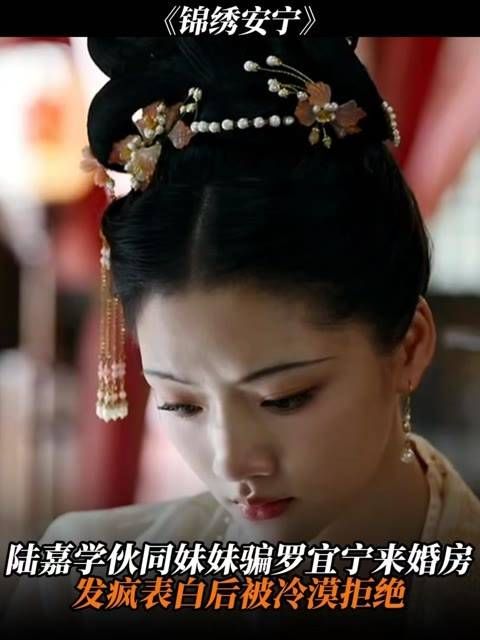 陆嘉学与妹妹联手将罗宜宁骗至婚房,疯狂表白后却遭冷淡拒绝