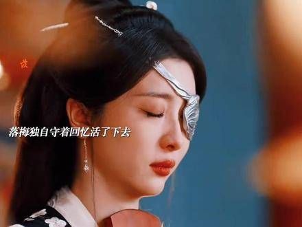 落梅为了寻求援军,自掘一眼井,怀抱牌位缅怀前太子!