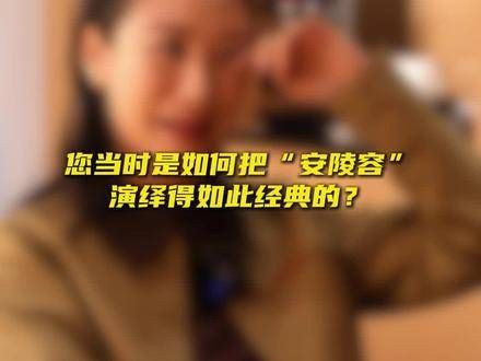 陶昕然认为,“安陵容”这个角色之所以出彩,是因为《甄嬛传》整体质量高