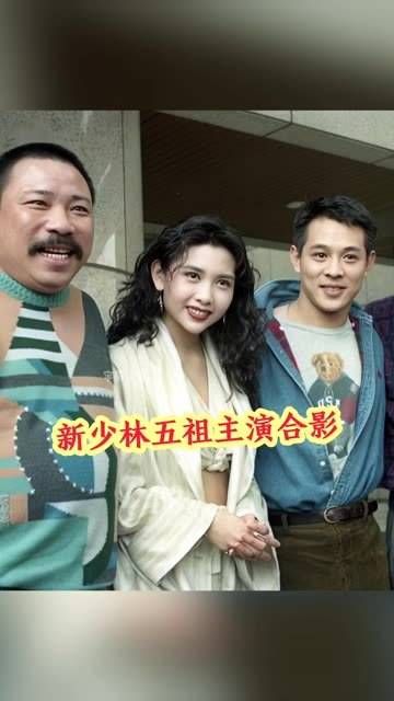这张照片摄于1994年,是在《新少林五祖》电影拍摄期间的演员合照…