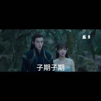 大强与子期的情敌相见,格外眼红,开大时请务必保护小兰花/妙妙的安全
