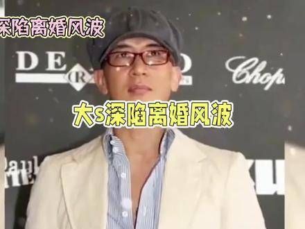 大S的情感风波再起,希望真相能够大白于天下,最终和平收场