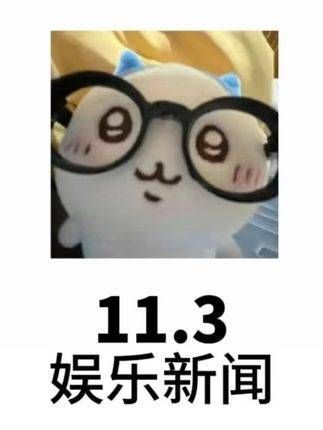 娱乐圈新鲜瓜分享,别急着滑走!快来围观吧