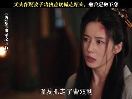 已上演的精彩情节:残忍的男子捉住了妻子的情夫?他将如何处置?