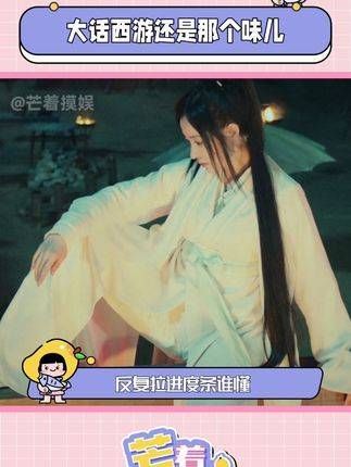 爷青回系列再添新成员!短剧版《大话西游》重现经典韵味!