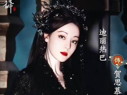 为人指引道路,为灵魂开辟通道,恭迎万灵之主贺思慕