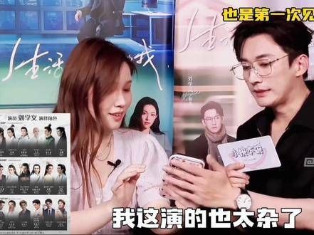 刘学义:这是个什么样的角色呢~大家可以慢慢猜测