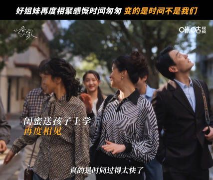 黄玲宋莹送孩子上大学再度相见，携手漫步在大学校园，无数往事涌上心头…