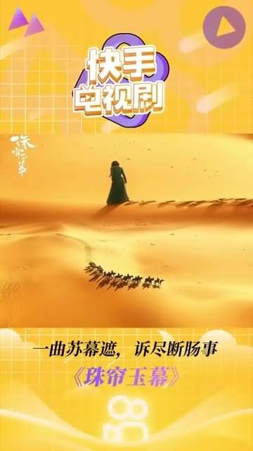 世事皆难料,人心亦难测,一曲苏幕遮,道尽断肠事