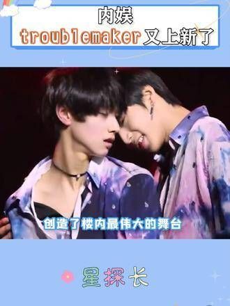 谁说这troublemaker老啊,这troublemaker简直太妙了古力娜扎朱志鑫