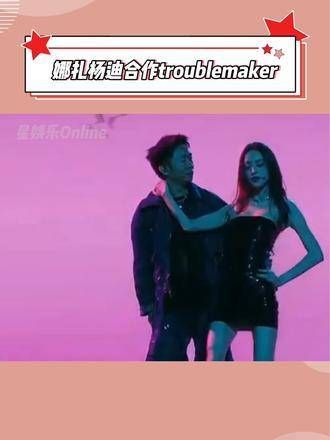 troublemaker舞台贴身热舞:何老师的爆笑…