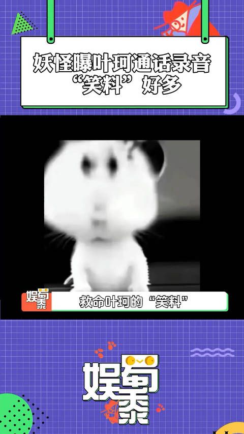 叶珂这场闹剧什么时候才能停啊！俺们网友是你们感情生活里的NPC吗