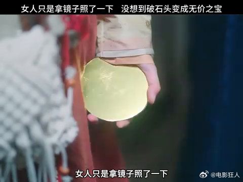 女人用镜子将一块石头变成了宝贝，富二代竟出高价要买它
